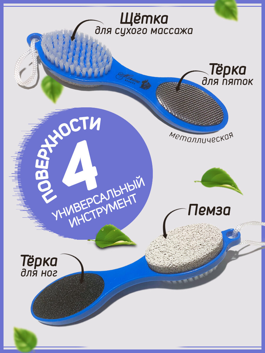 Пемза, Щетка для педикюра, Тёрка для ног набор 4 в 1, Щетка для массажа, Лазерная пилка, Щетка для сухого массажа; мочалка; подарок; купить; — фото 1