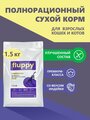 FLUPPY Индейка Сухой корм для Кошек 1,5кг