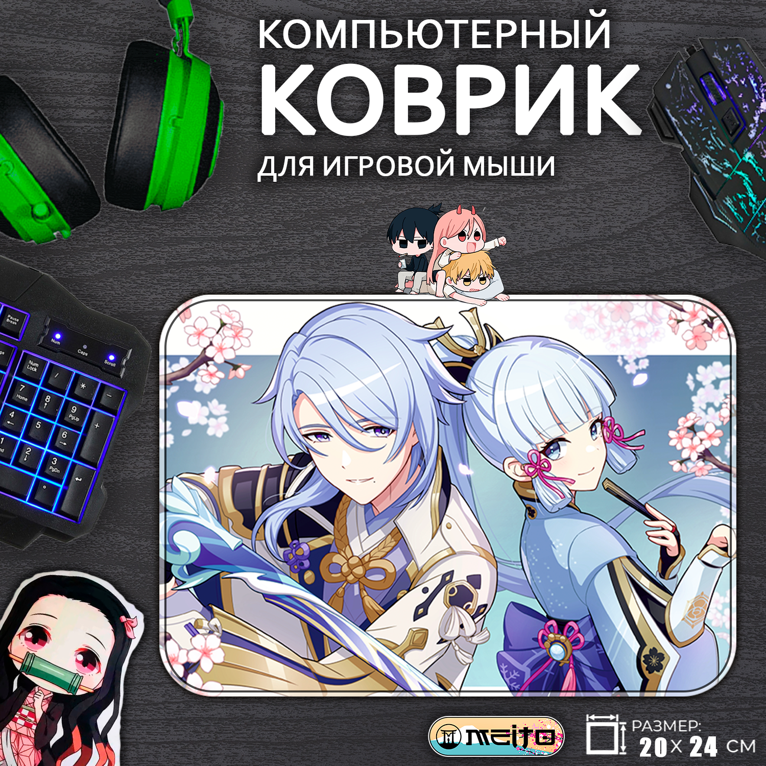 Игровой коврик для мыши Аяка Аято Геншин Импакт Genshin Impact, 20x24см