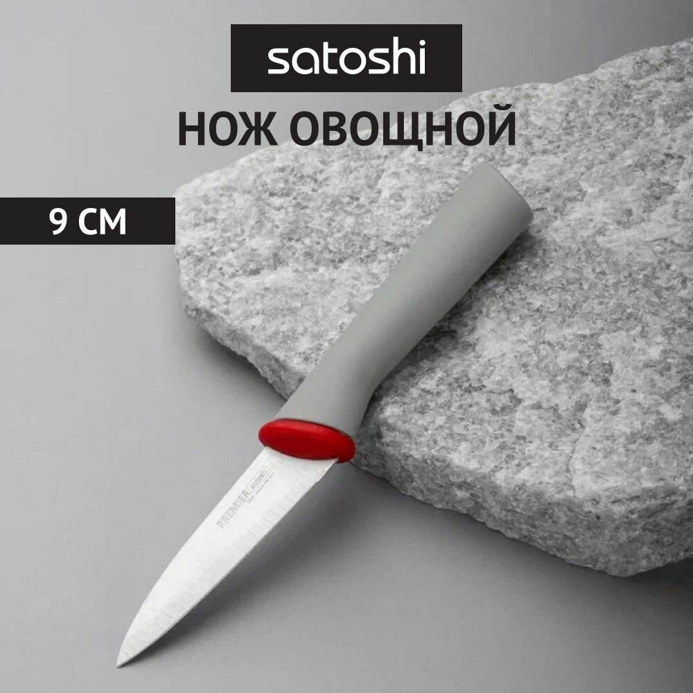 SATOSHI Премьер Нож кухонный овощной 9см