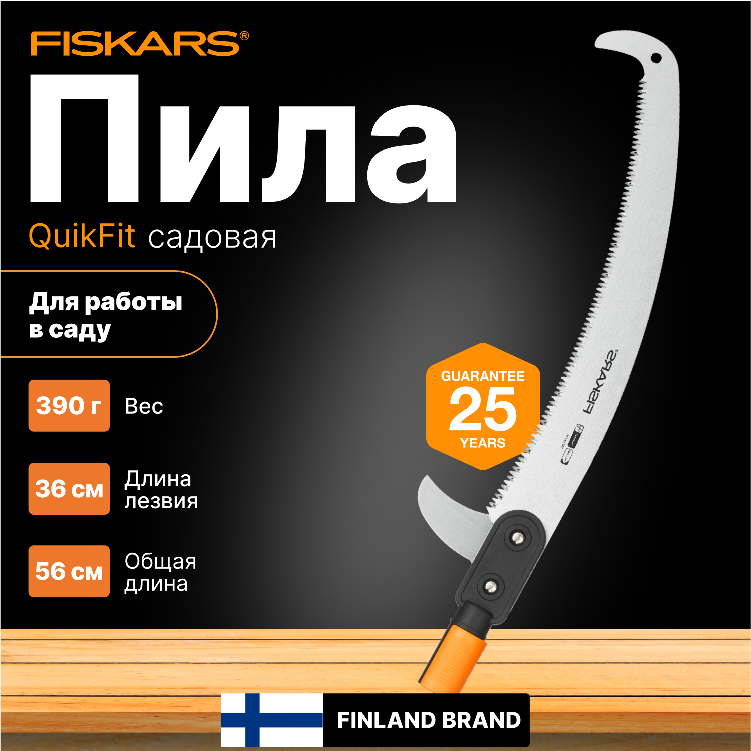 Пила садовая 360 мм FISKARS QuikFit (136527)