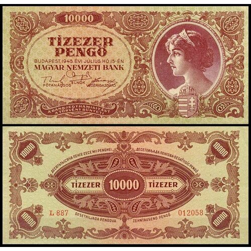 Купюра Венгрия 10000 пенго 1945 (UNC Pick 119a) Без марки банкнота венгрия 20 корон 1920 unc pick 61