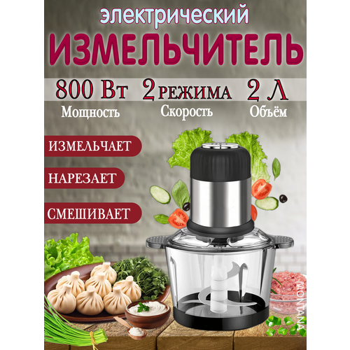 Измельчитель электрический800 вт 2 л кухонный измельчитель чоппер блендер мясорубка измельчитель для мяса овощей фруктов 480000₽