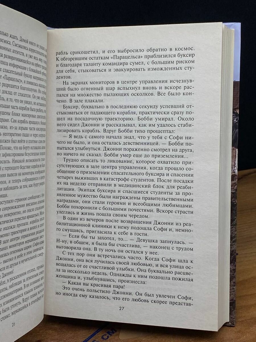 Пронзая ткань времени (Николенко Александр Дмитриевич) - фото №5