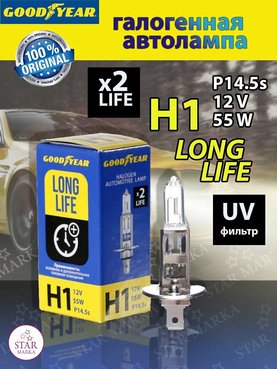 Лампа автомобильная галогенная Long Life Н1