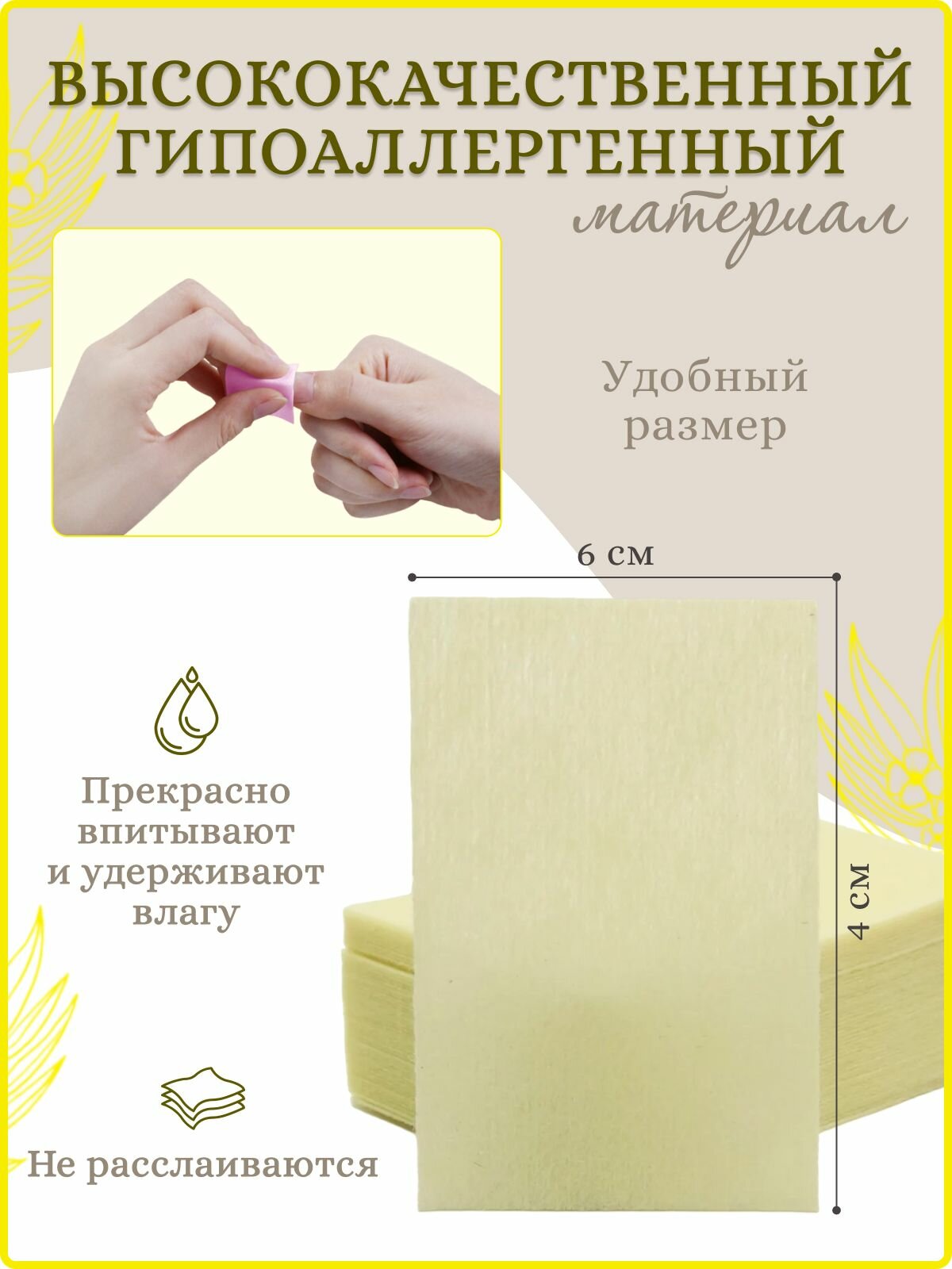 фото Безворсовые салфетки для маникюра косметические желтые.