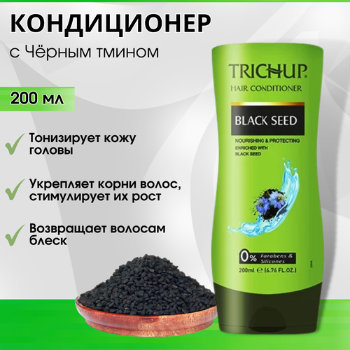 Trichup Кондиционер для волос с Черным тмином Тричап (Black Seed), 200 мл