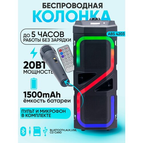 Беспроводная портативная колонка ABS-4203 LEDBluetooth20W 250000₽