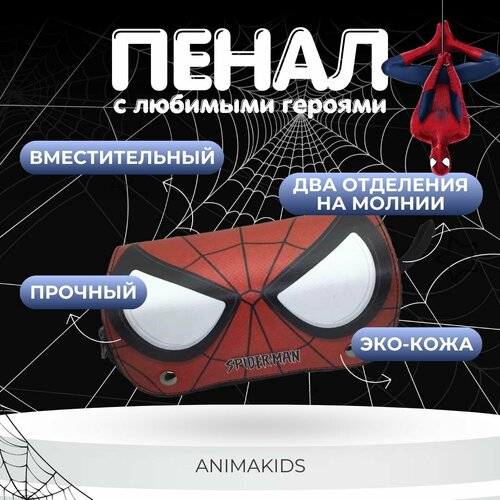 Пенал AnimaKid Spider-Man, Человек Паук