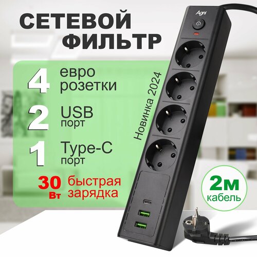 Сетевой фильтр быстрой зарядкой 30 Вт AGNI 4 розетки 2 USB 1 TYPE-C 30W с выключателем 2 м 3850₽