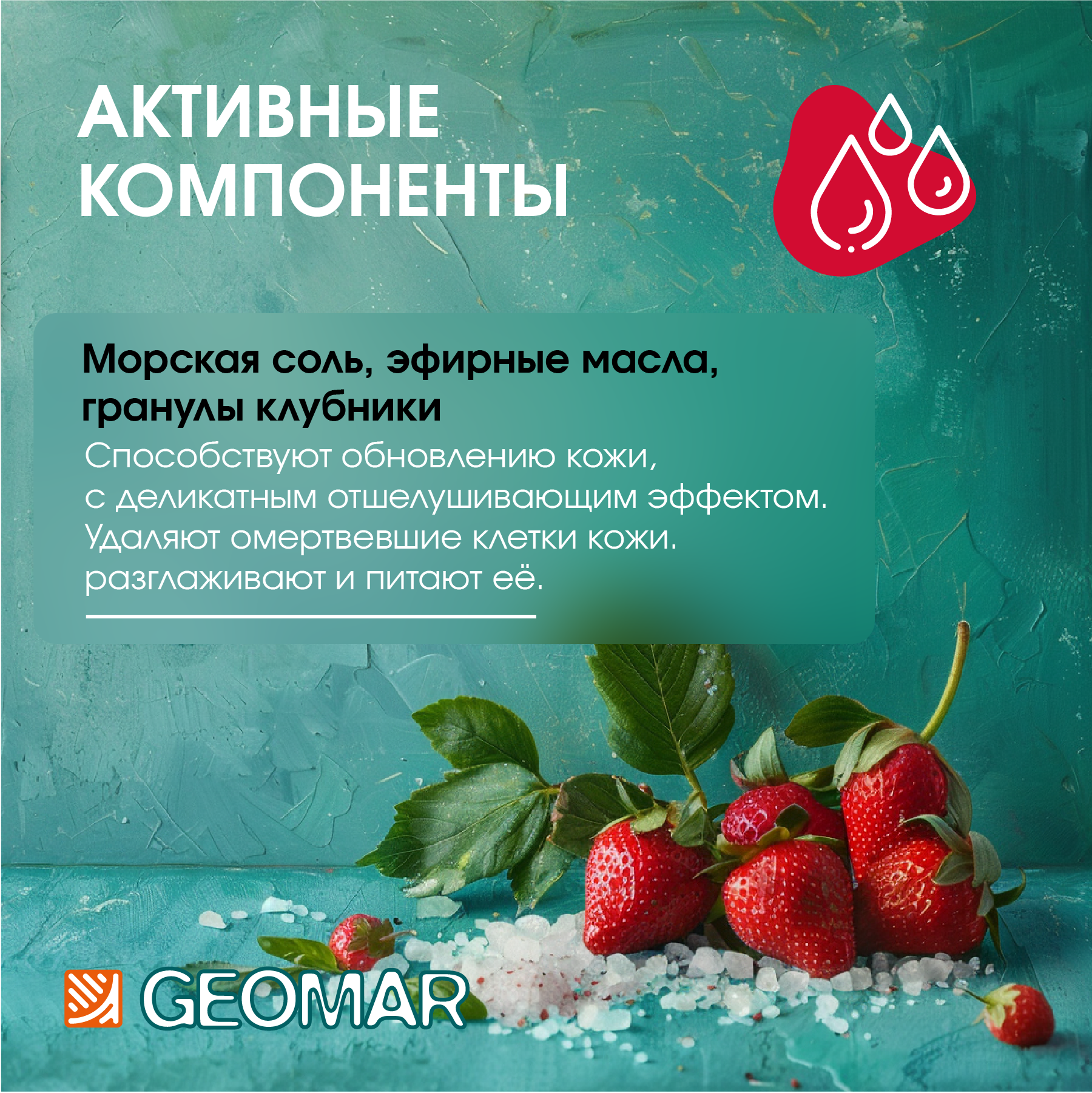 Скраб-талассо для тела Geomar Emollient 600г Утконос - фото №2