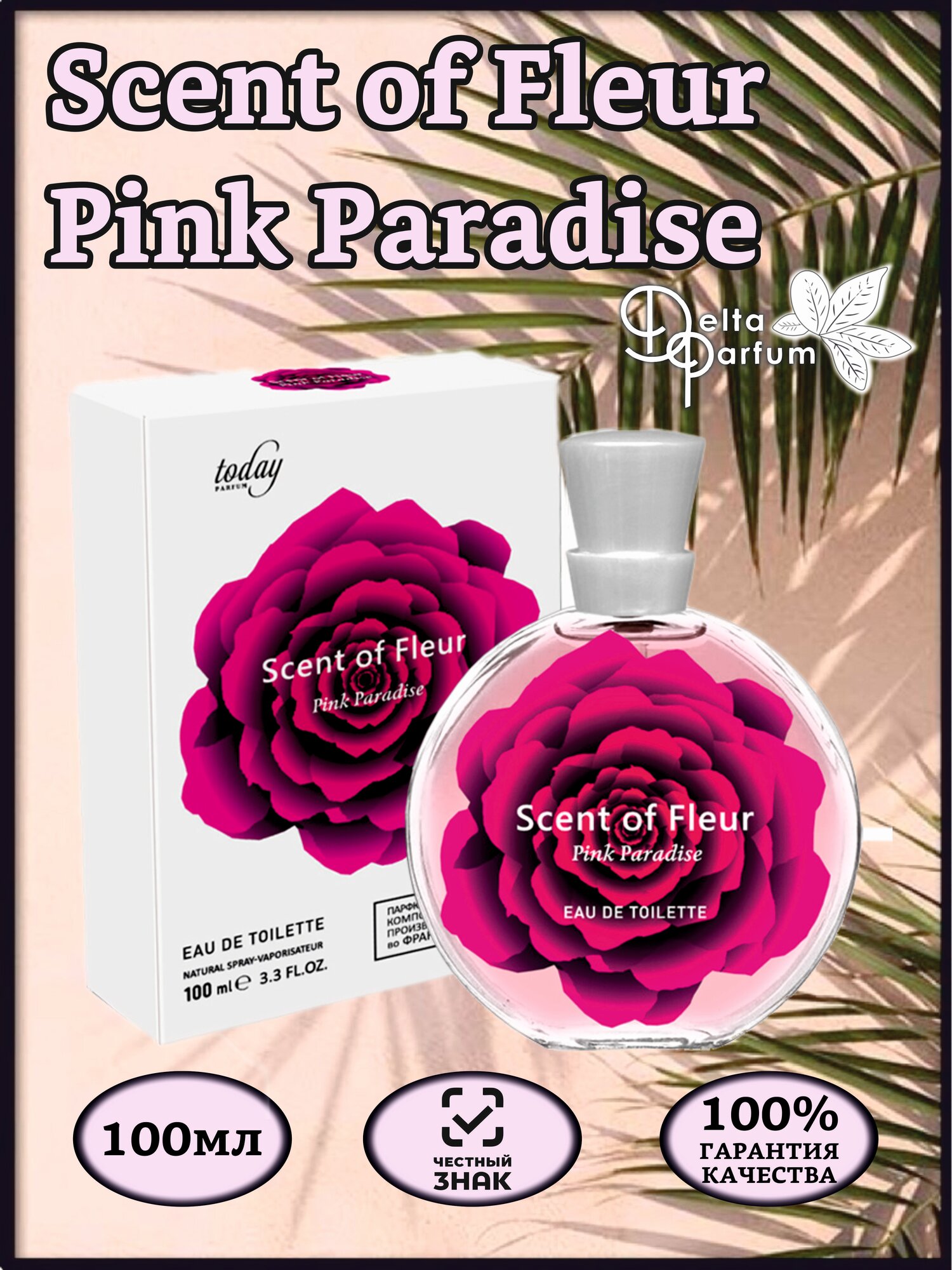 TODAY PARFUM (Delta parfum) Туалетная вода женская SCENT OF FLEUR PINK PARADISE