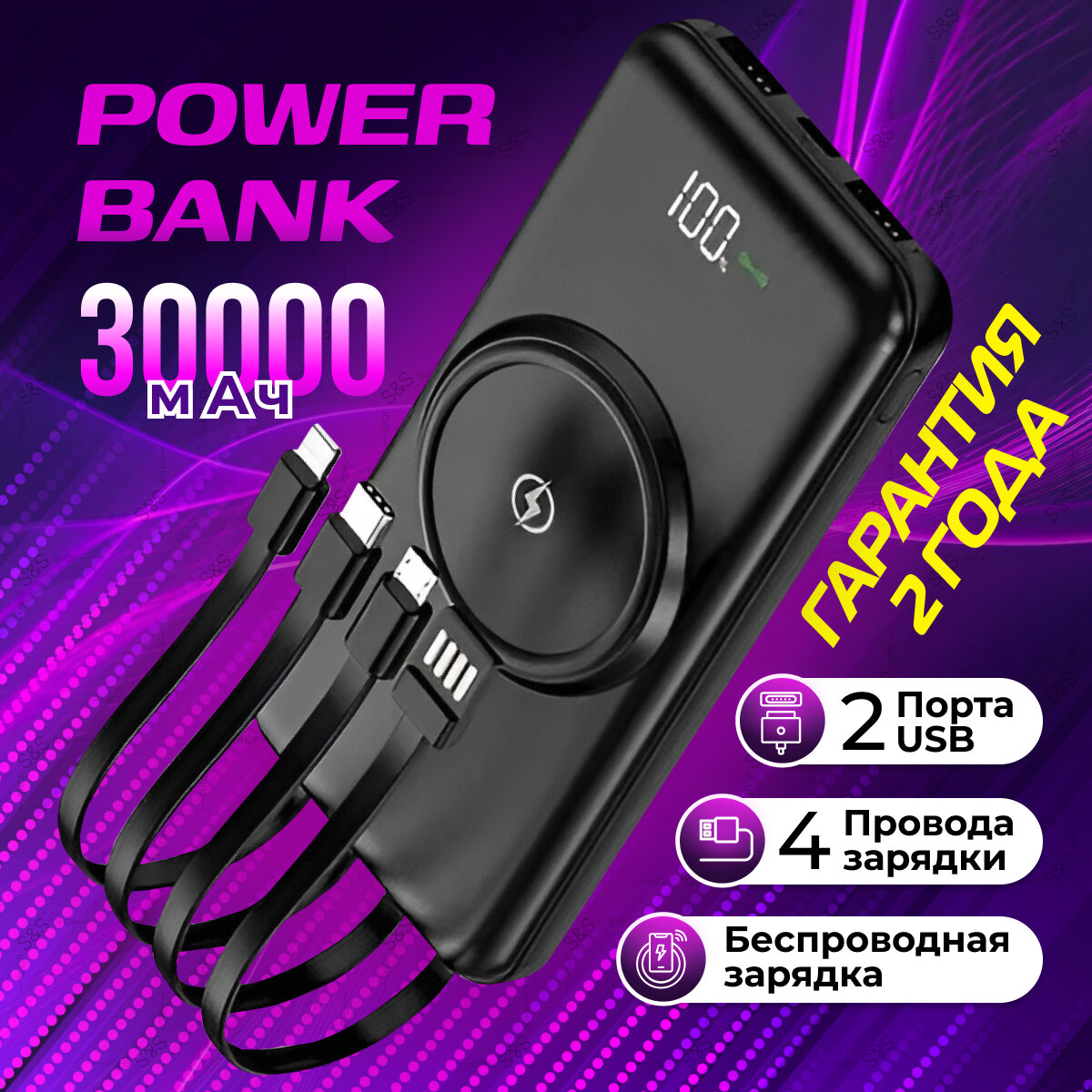 Power Bank 30000 mah / Повербанк для телефона / Внешний аккумулятор с беспроводной зарядкой / Зарядное устройство для смартфона