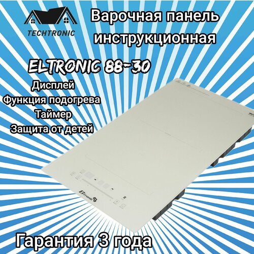 Варочная панель индукционная ELTRONIC 88-30 2 конфорки белая 1899000₽