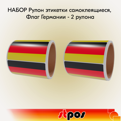 Изображение товара Набор Рулон этикетки самоклеящиеся, Флаг Германии, 20х30мм, (250 шт) - 2 рулона