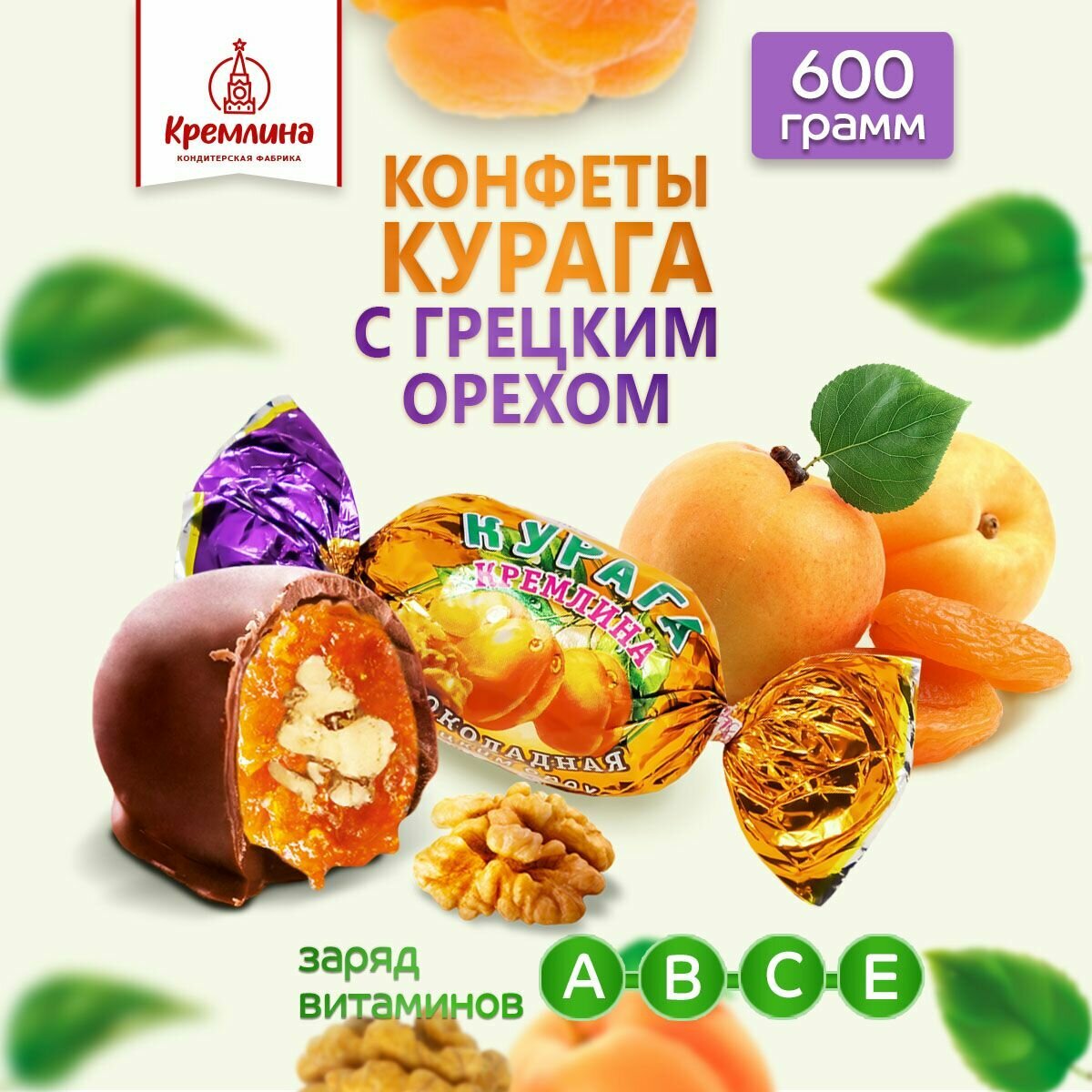 Конфеты Курага Шоколадная с Грецким Орехом, пакет 600 гр