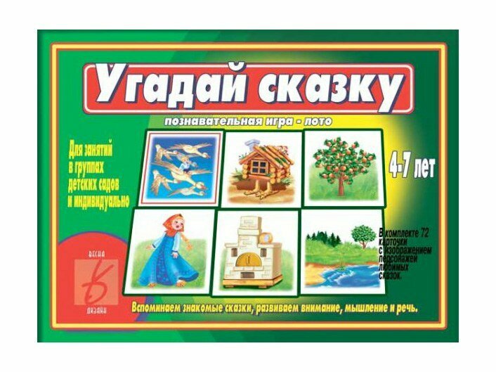 Обучающая игра Весна-Дизайн "Угадай сказку" (Д-451)