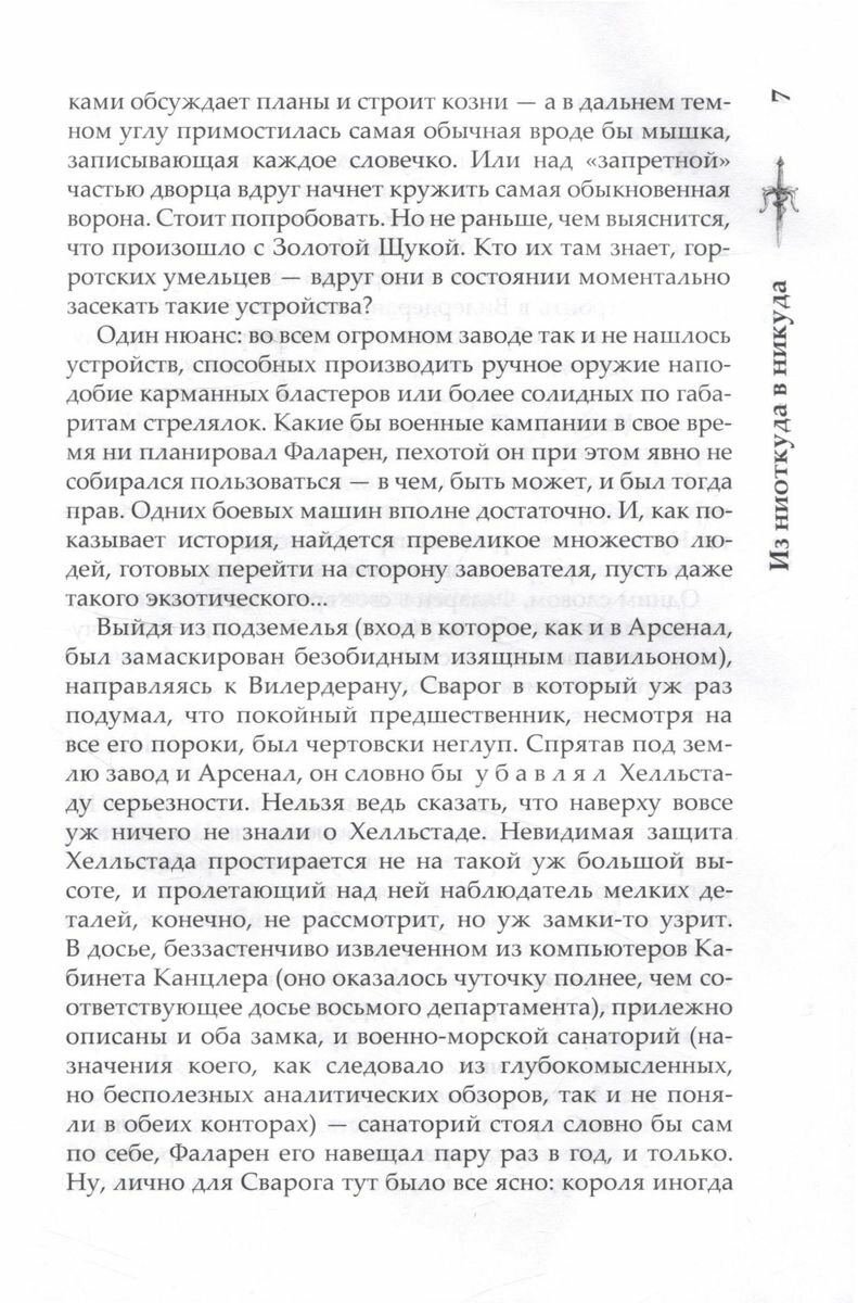 Сварог. Из ниоткуда в никуда (Бушков Александр Александрович) - фото №7