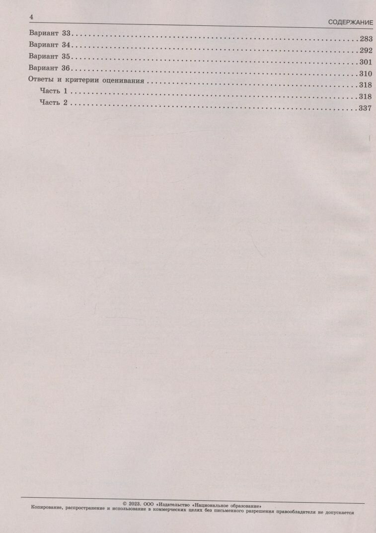 ЕГЭ 2023 Русский язык. Типовые экзаменационные варианты. 36 вариантов - фото №7