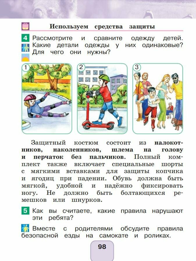 Окружающий мир. 1 класс. Учебное пособие. В 2 частях. Часть 2 - фото №5