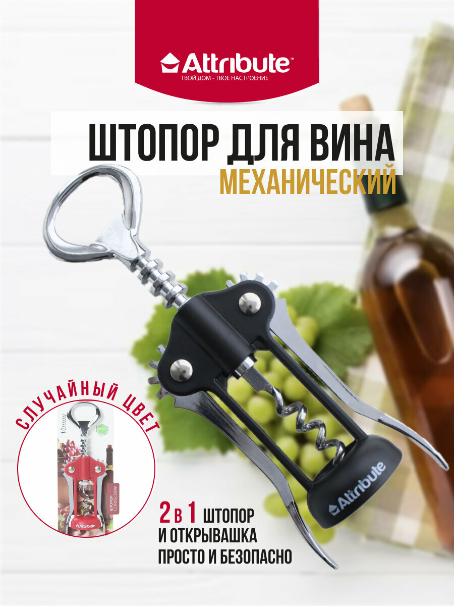 Штопор VINUM 15см