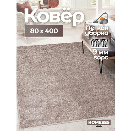 Ковер комнатный 80x400