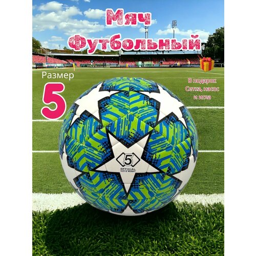Футбольный мяч 5 размер mяч футбольный детский звезды