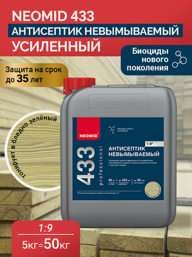 Изображение товара Neomid Антисептик невымываемый "Neomid 433 SuperEco" усиленный конц.1:9 5 кг