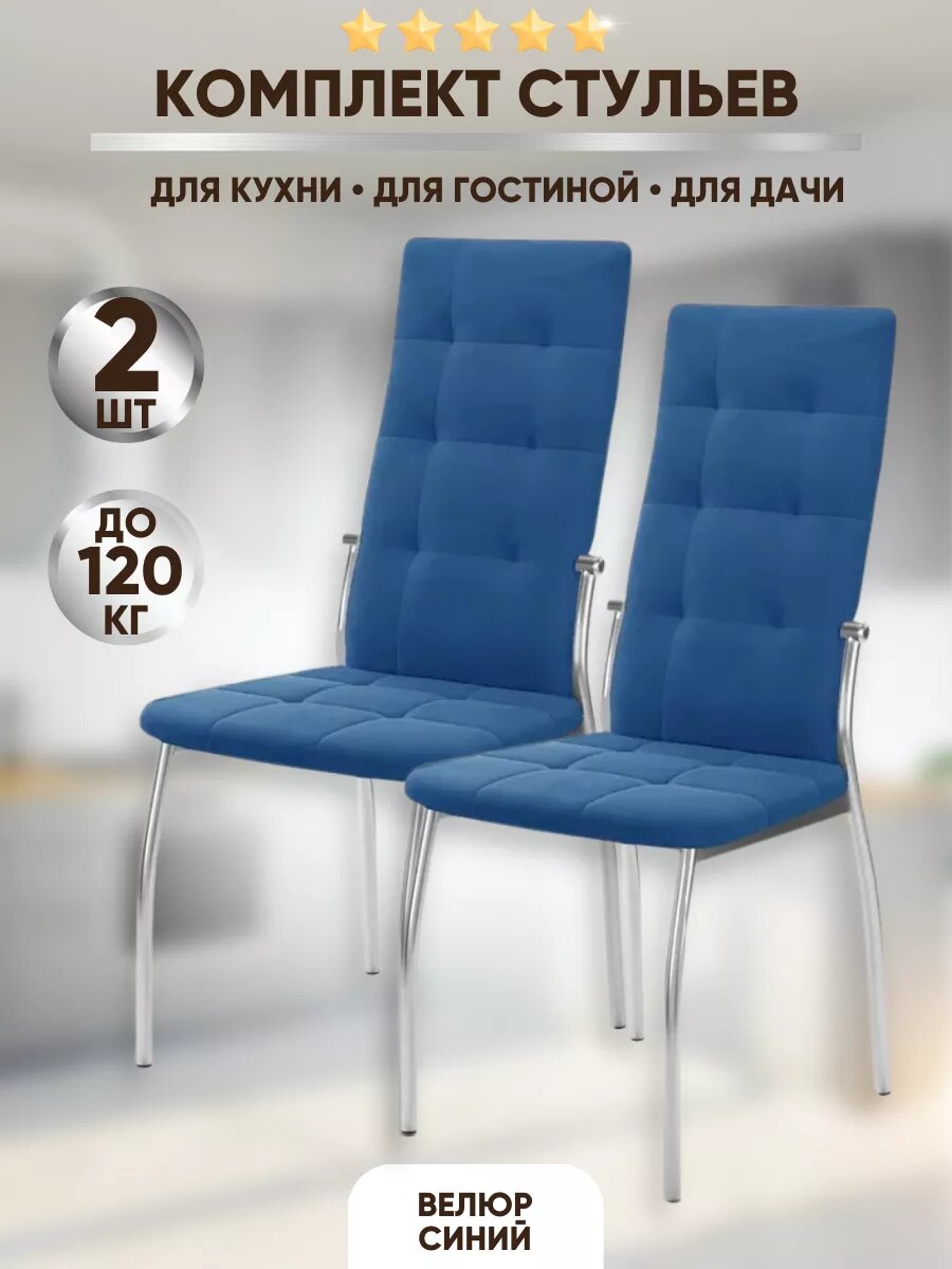 фото КомфортМебель / Комплект из 2 стульев для кухни