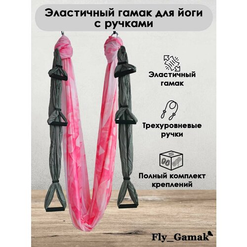 Эластичный гамак для йоги с ручками Fly_Gamak нейлон лотос