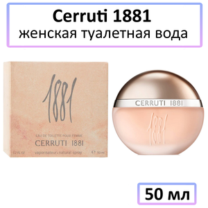 Cerruti 1881 - женская туалетная вода, 50 мл