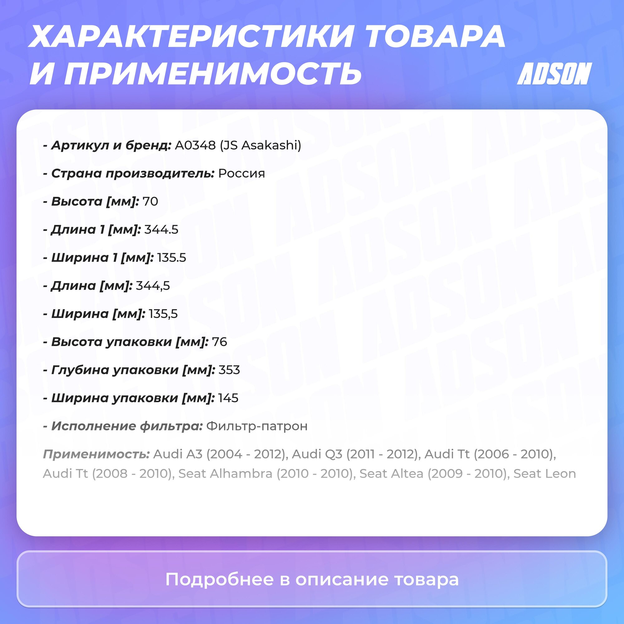 Фильтр воздушный JS ASAKASHI - фото №3