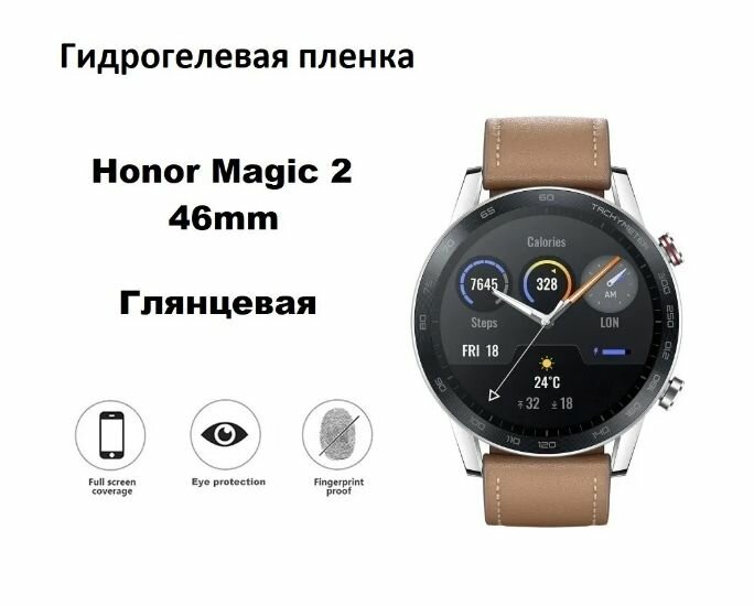 Гидрогелевая защитная пленка для смарт часов Honor Magic Watch 2 46 mm, бронепленка самовосстанавливающееся на часы, глянцевая (2 шт.)