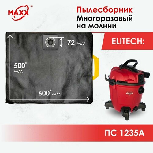 Мешок - пылесборник многоразовый на молнии для пылесоса Elitech ПС 1235А мешки для пылесоса elitech un 3 5шт