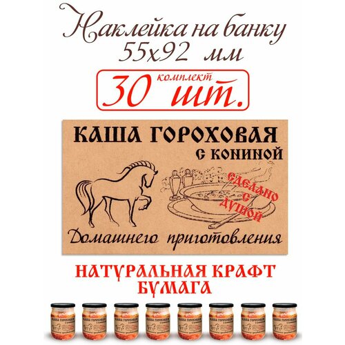 Наклейка на банку каши из крафт бумаги