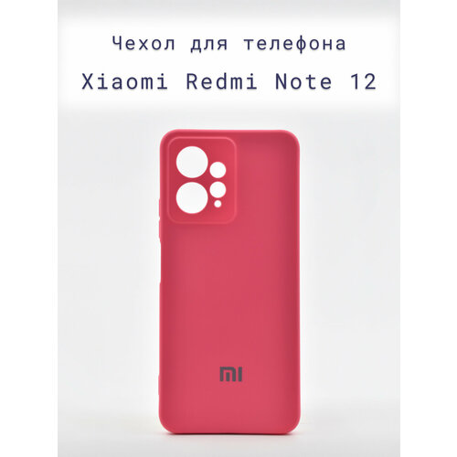 Чехол-накладка+силиконовый+для+телефона+Xiaomi Redmi Note 12+противоударный+матовый+яркий розовый
