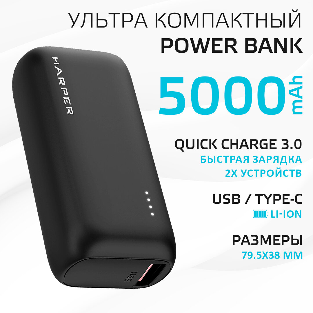 Внешний аккумулятор HARPER PB-2606 (5000 мАч, Quick Charge 3.0 и Power Delivery), черный