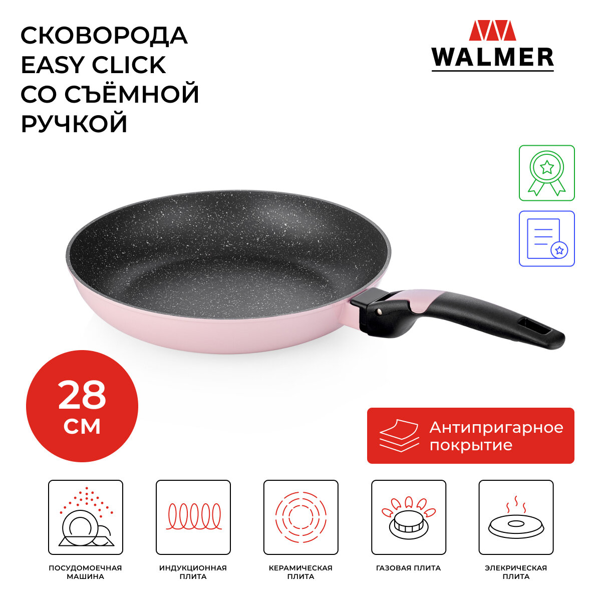 Сковорода Walmer Easy Click со съемной ручкой, 28 см, цвет розовый