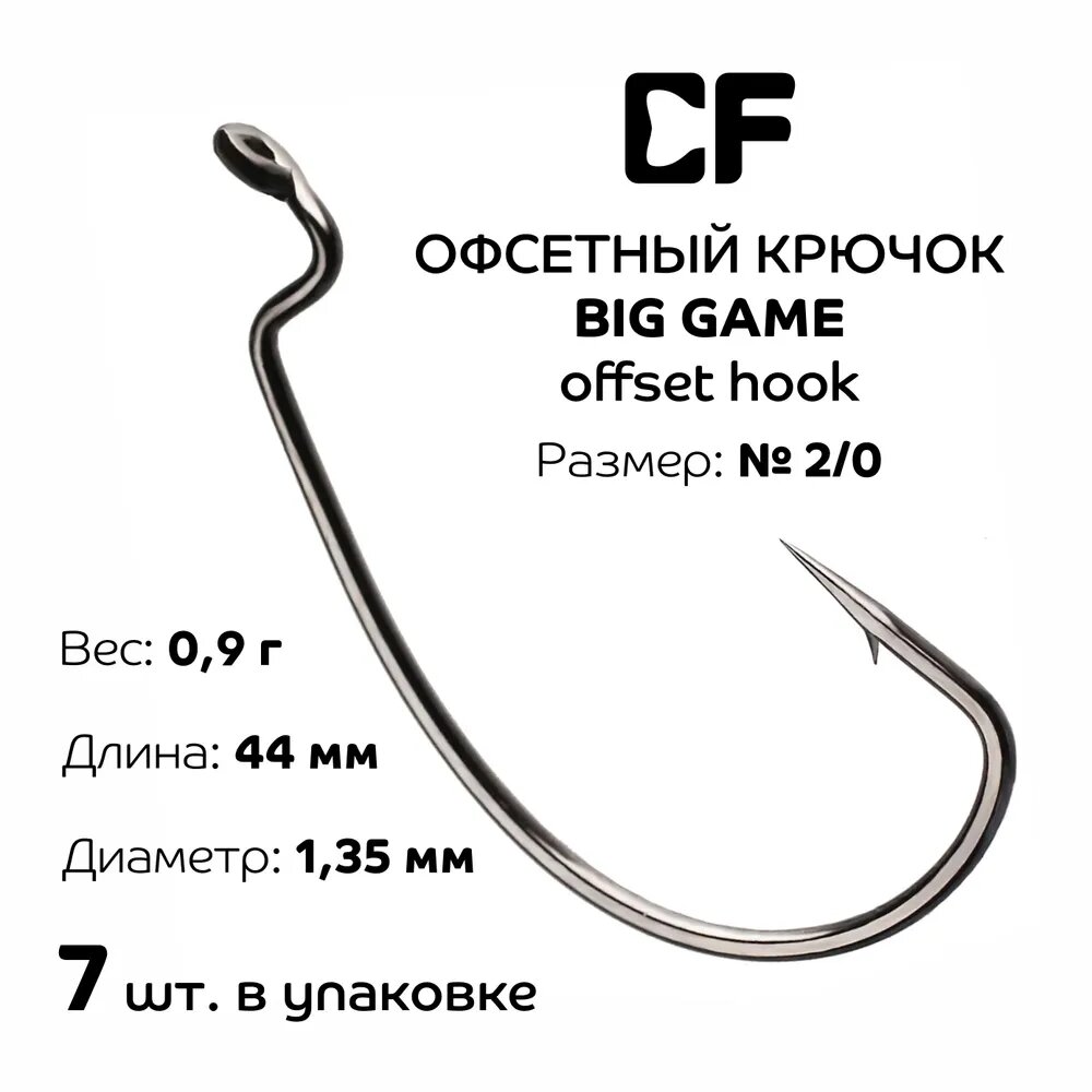 Крючки офсетные Crazy Fish Big Game Offset Hook №2/0 длина 44 мм 7 шт