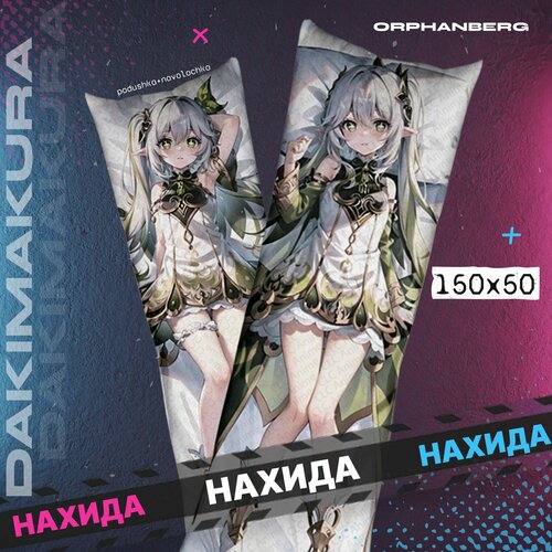 Подушка дакимакура Геншин Нахида