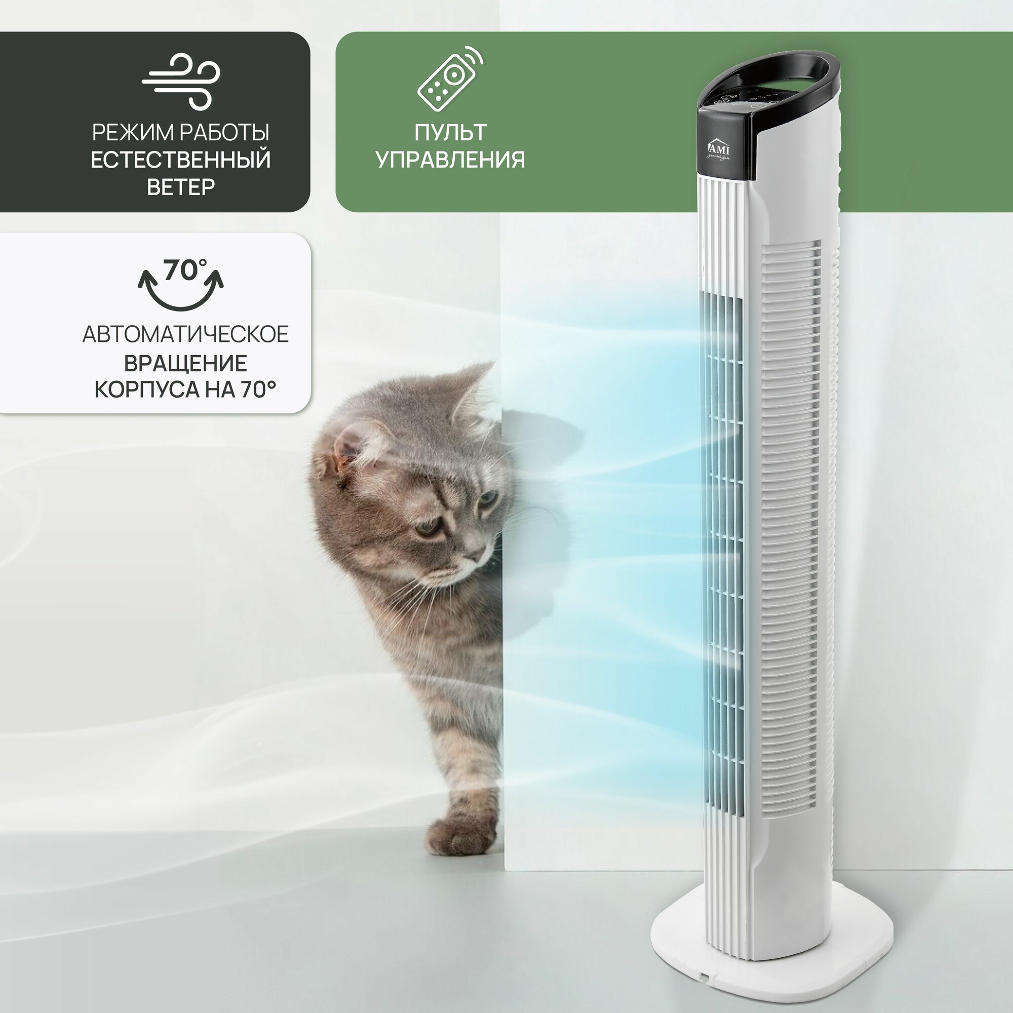 фото Вентилятор напольный с пультом управления колонный, поворотный вентилятор настольный, белый, мощность 50 вт, 3 скорости, 78 см высота, Ами Мебель