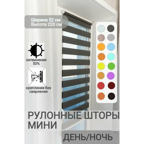 фото Рулонные шторы день ночь ширина 52, высота 220 см, темно-серые жалюзи на окна зебра для кухни, спальни, детской, на балкон legrand