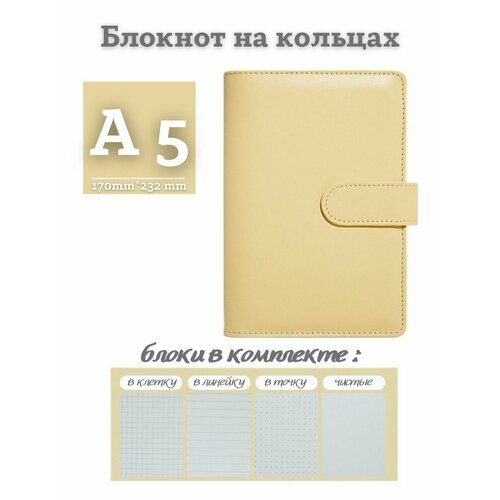 Блокнот на кольцах эко кожа А5 желтый PA5-031 1052₽