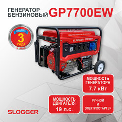 Генератор бензиновый Электрический с электростартером Slogger GP7700EW (7.7 кВт, 19 л.с.)