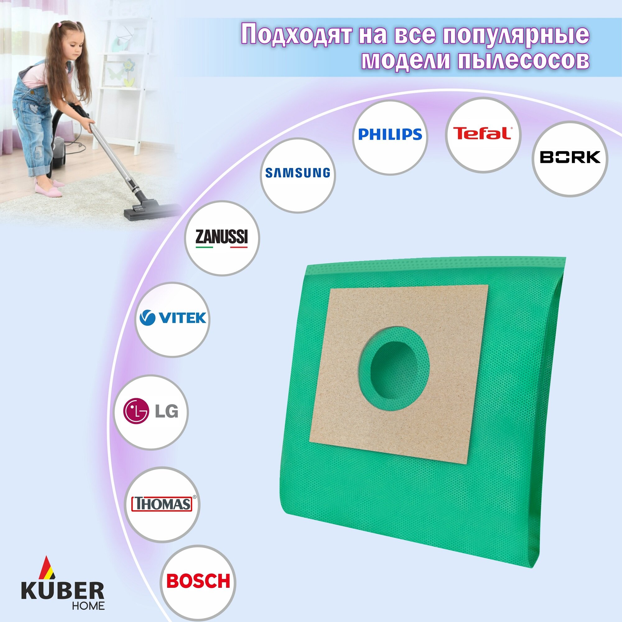 Пылесборники KUBER Home 2 литра для Samsung, Daewoo, LG, Bosch, Philips, Tefal, Miele