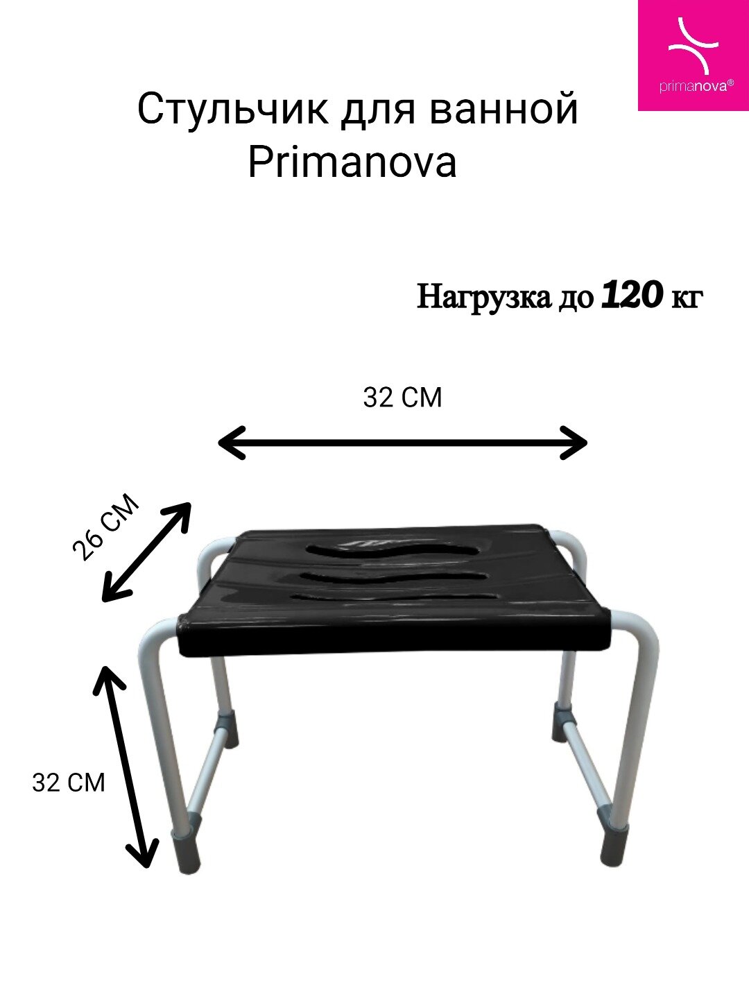 Стульчик для ванны Primanova M-KV02-06 - алюминиевые ножки противоскользящий устойчивый компактный.