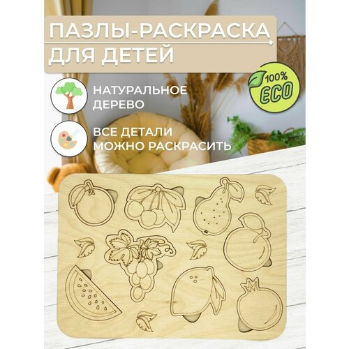 Пазл-раскраска деревянные развивающие игрушки