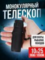 Монокулярный телескоп Xiaomi Celestron (SCJJ-825)