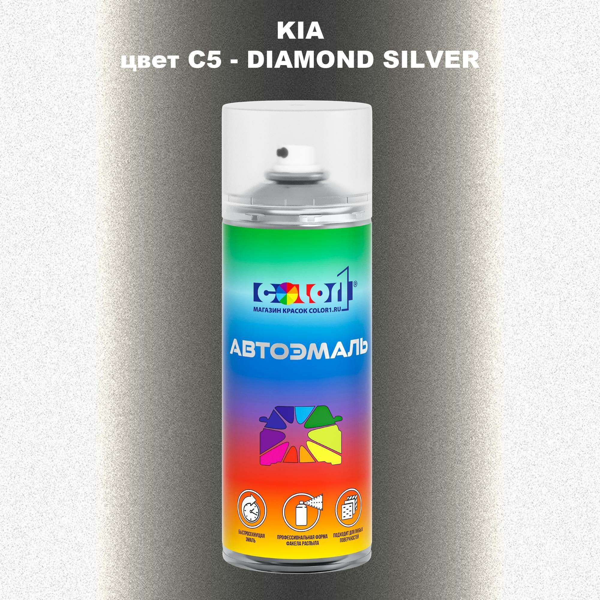 Аэрозольная краска COLOR1 для KIA цвет C5 - DIAMOND SILVER