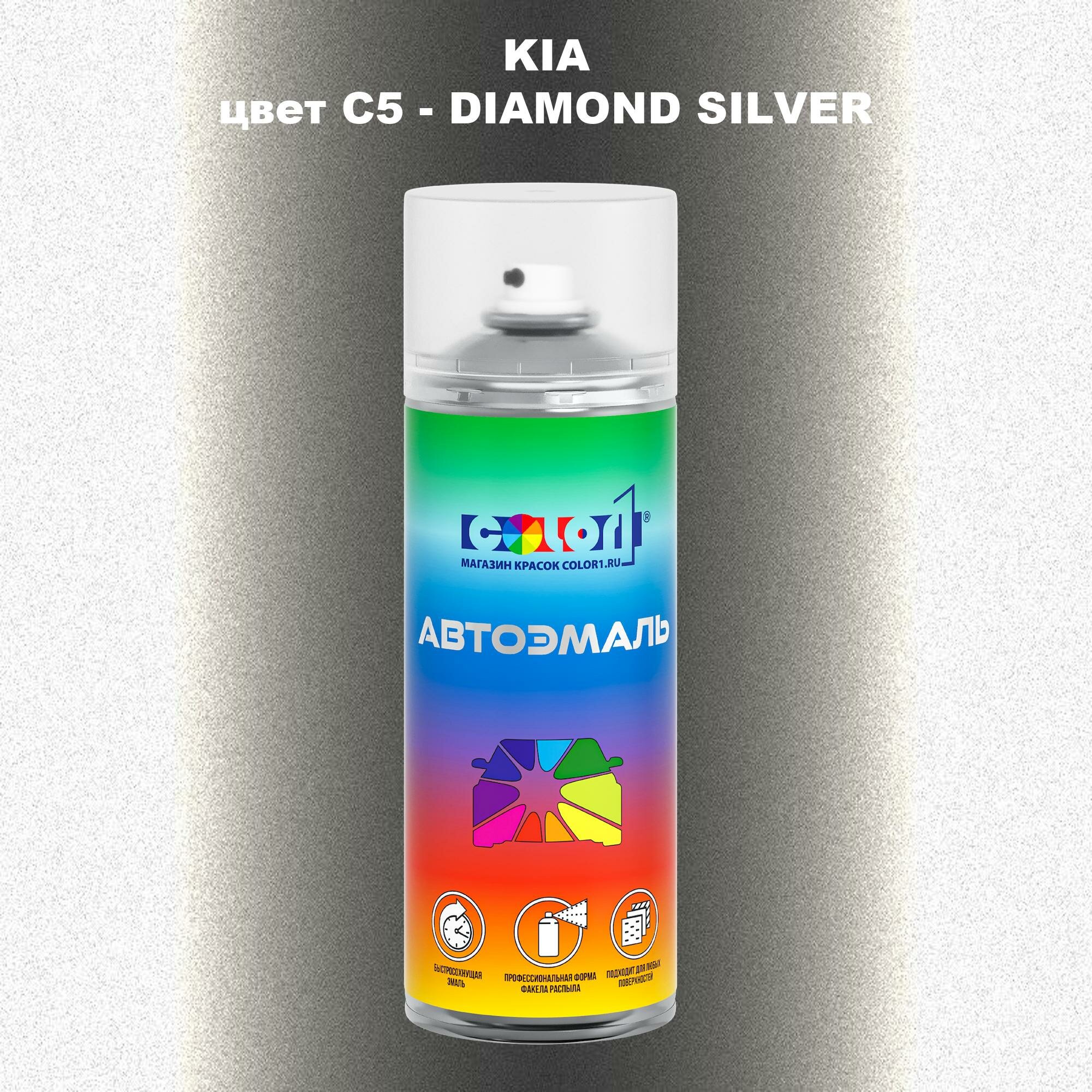 фото Аэрозольная краска COLOR1 для KIA, цвет C5 - DIAMOND SILVER